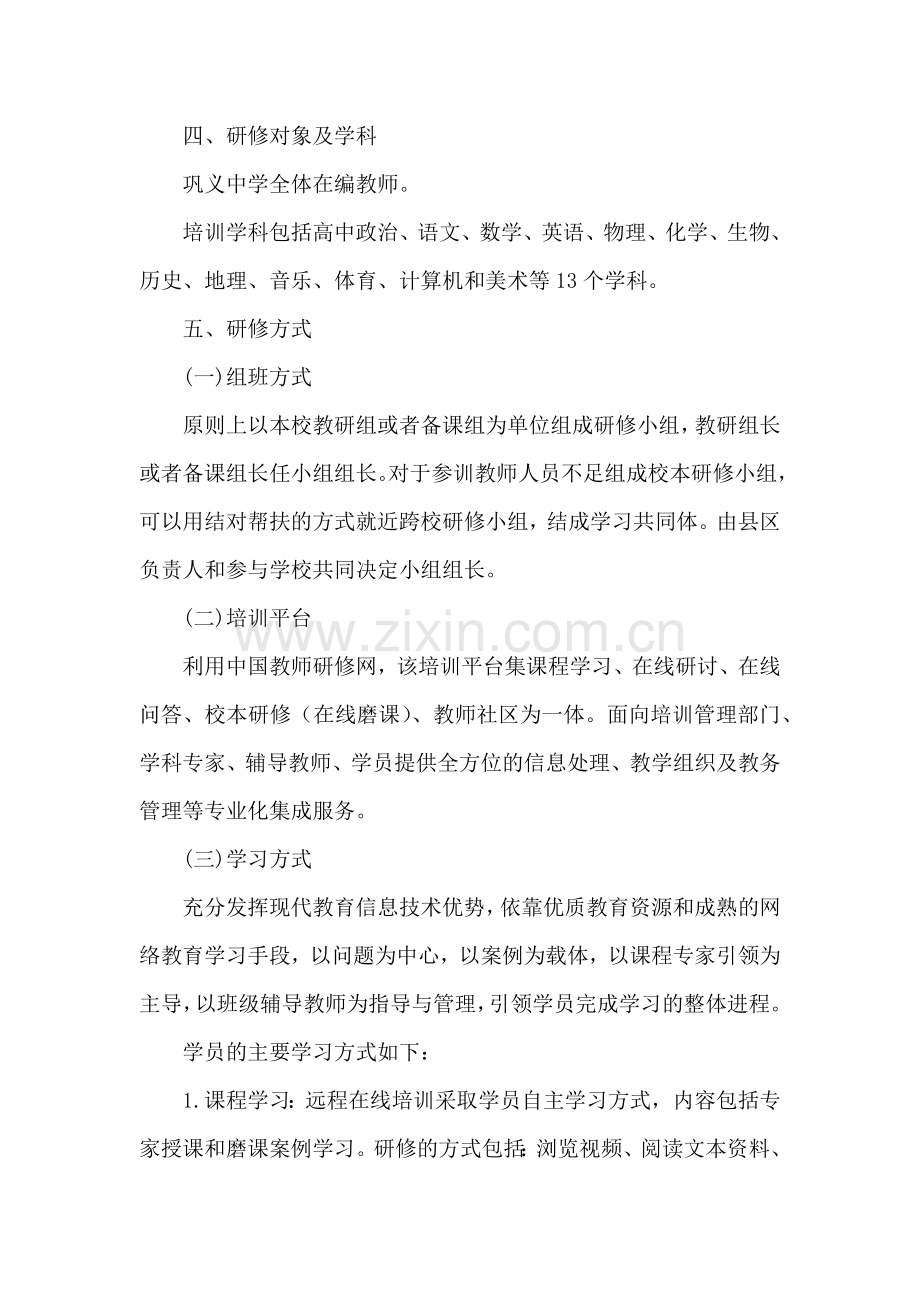 网络研修与校本研修整合实施方案.docx_第3页