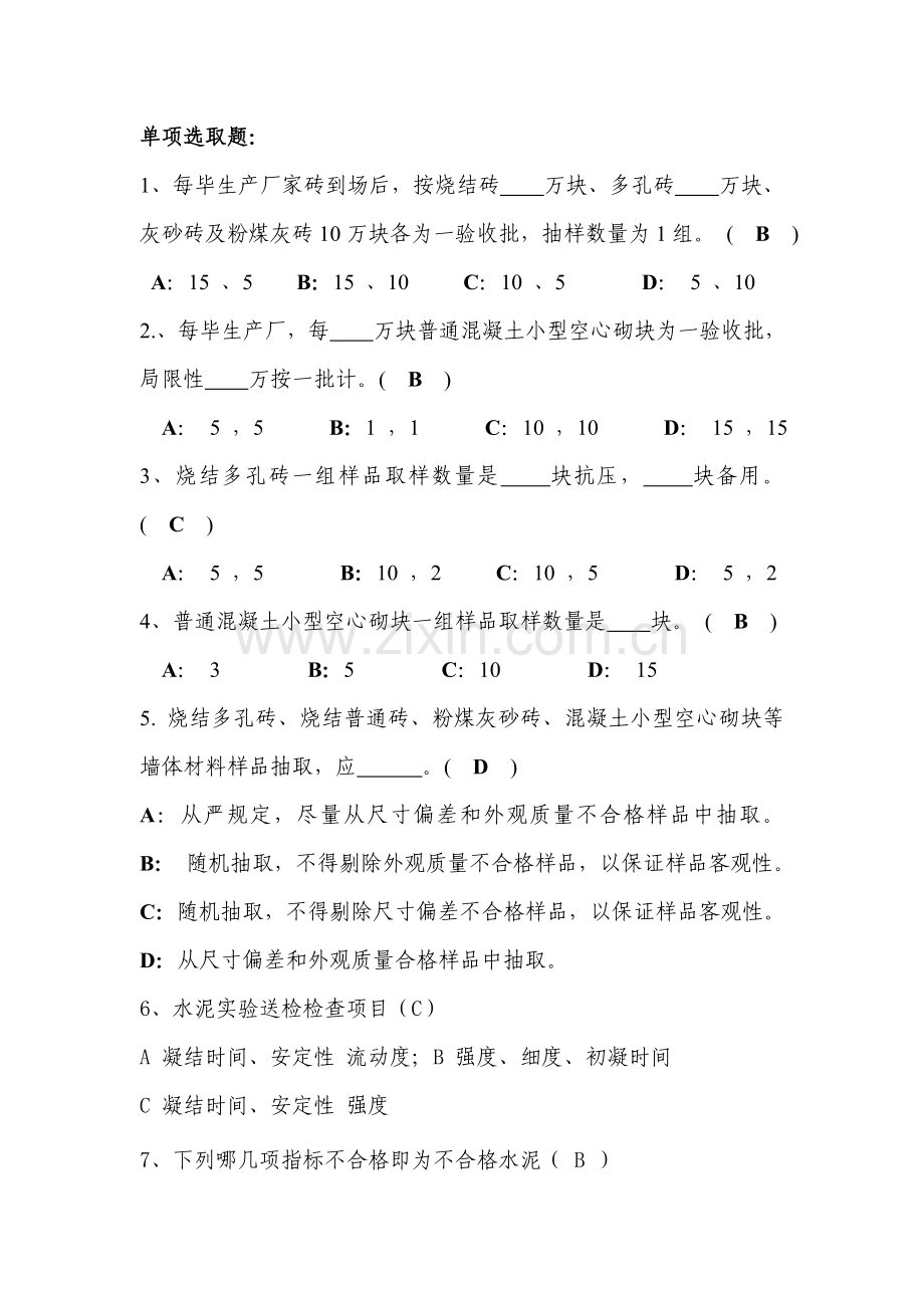 2021年见证取样培训考试题库.doc_第1页