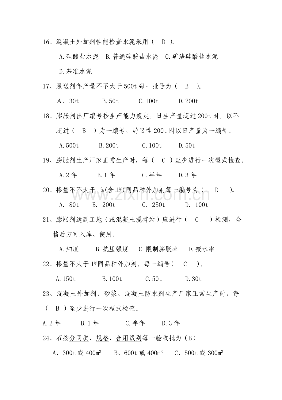 2021年见证取样培训考试题库.doc_第3页