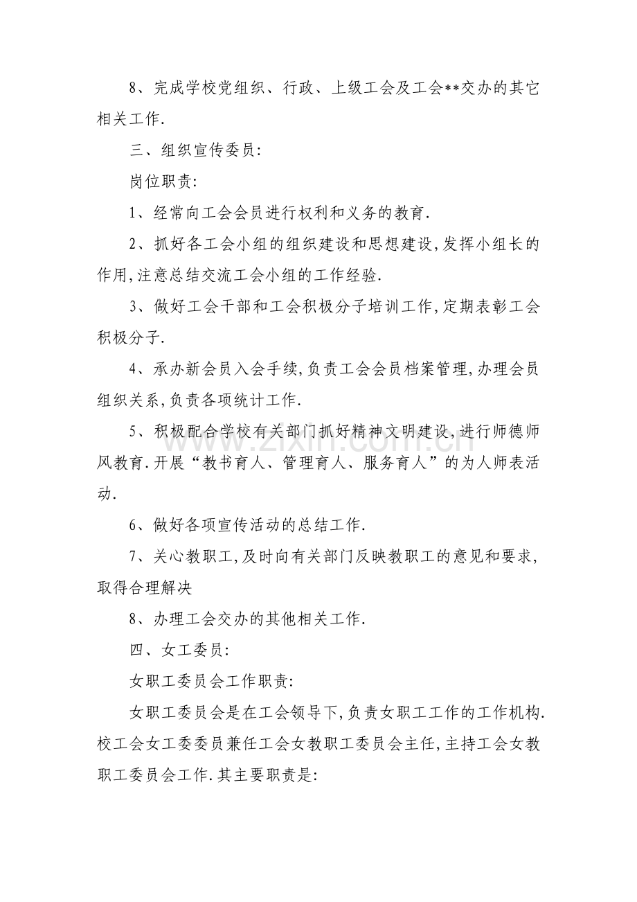 工会委员分工及职责集合14篇.pdf_第3页