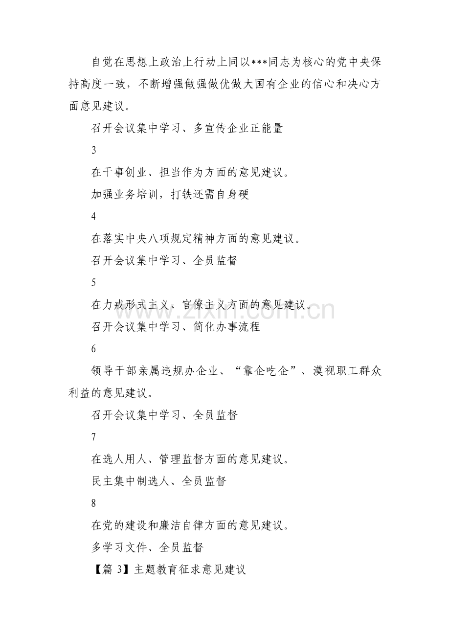 主题教育征求意见建议范文(3篇).pdf_第2页