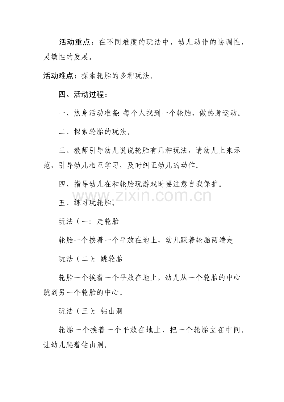 中班健康活动好玩的轮胎.docx_第2页