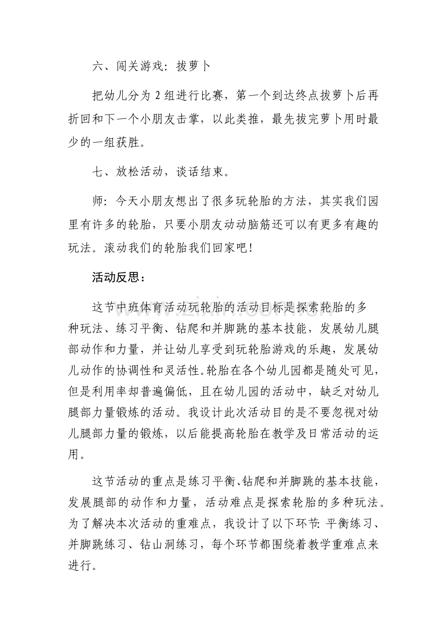 中班健康活动好玩的轮胎.docx_第3页