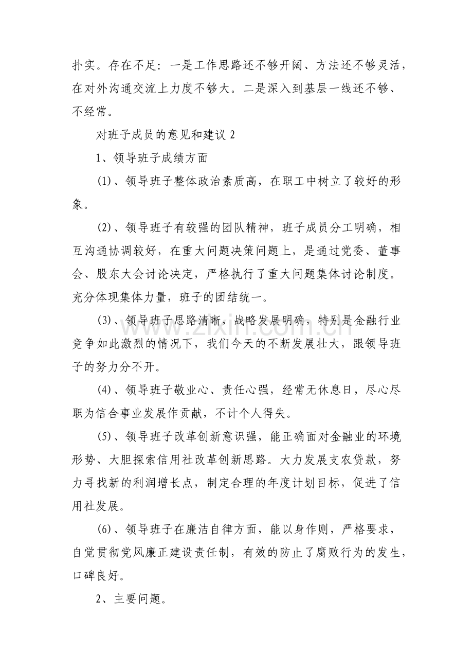 对班子成员的意见和建议范文六篇.pdf_第3页