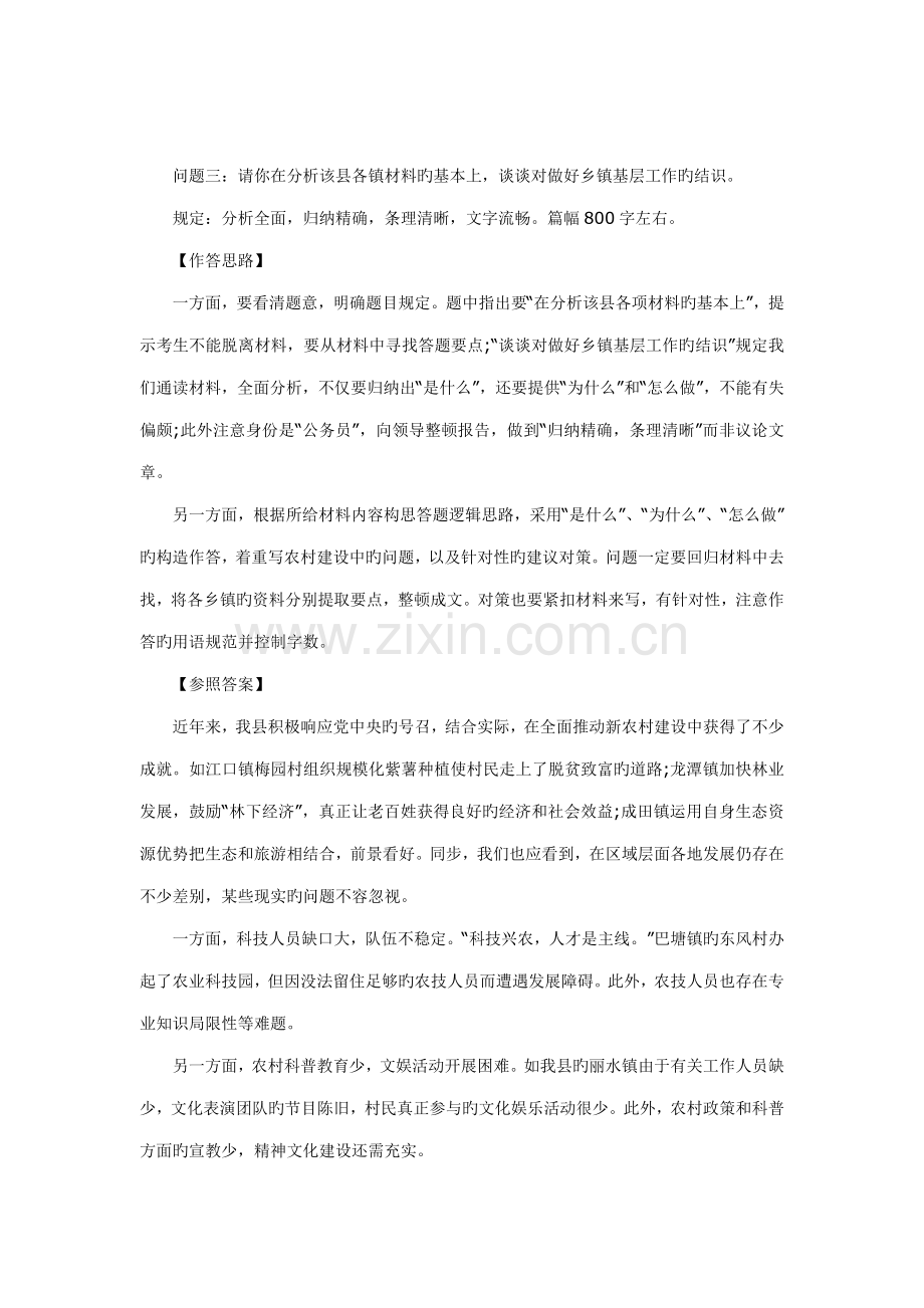 2022年广东乡镇公务员考试申论参考答案及解析.doc_第3页