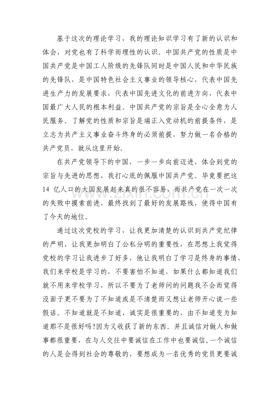 执业药师个人党性分析范文三篇.pdf_第3页