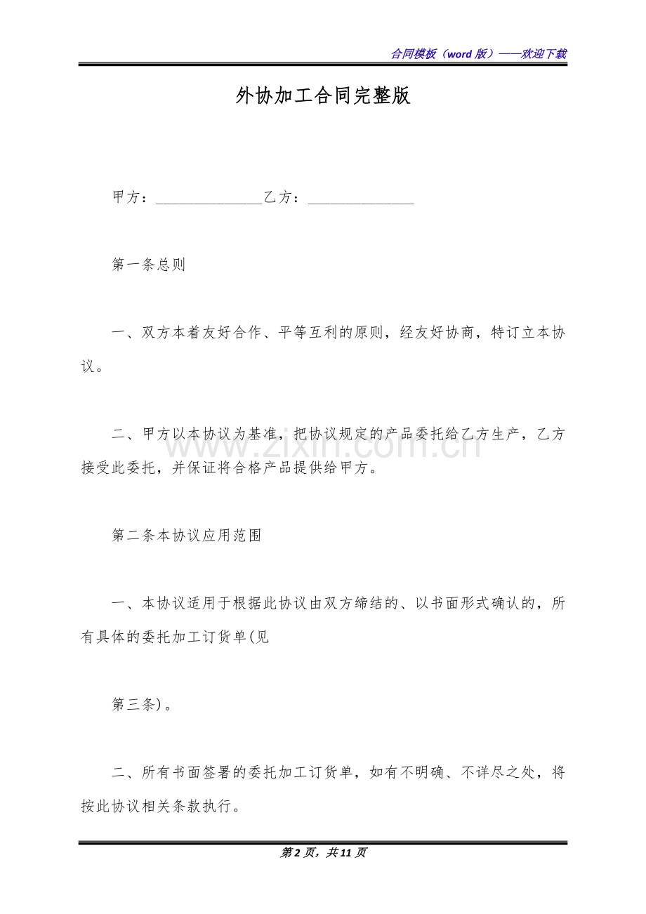 外协加工合同.docx_第2页