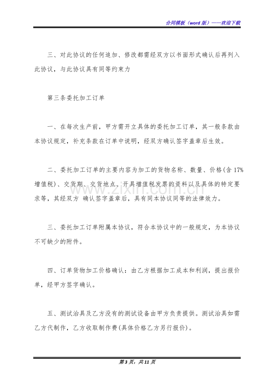 外协加工合同.docx_第3页