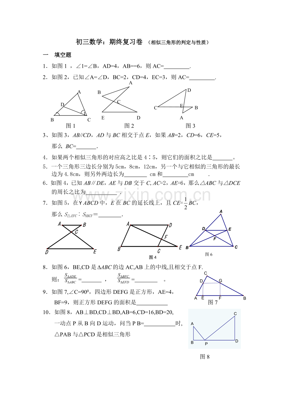 期终复习练习卷(相似三角形的判定与性质).doc_第1页