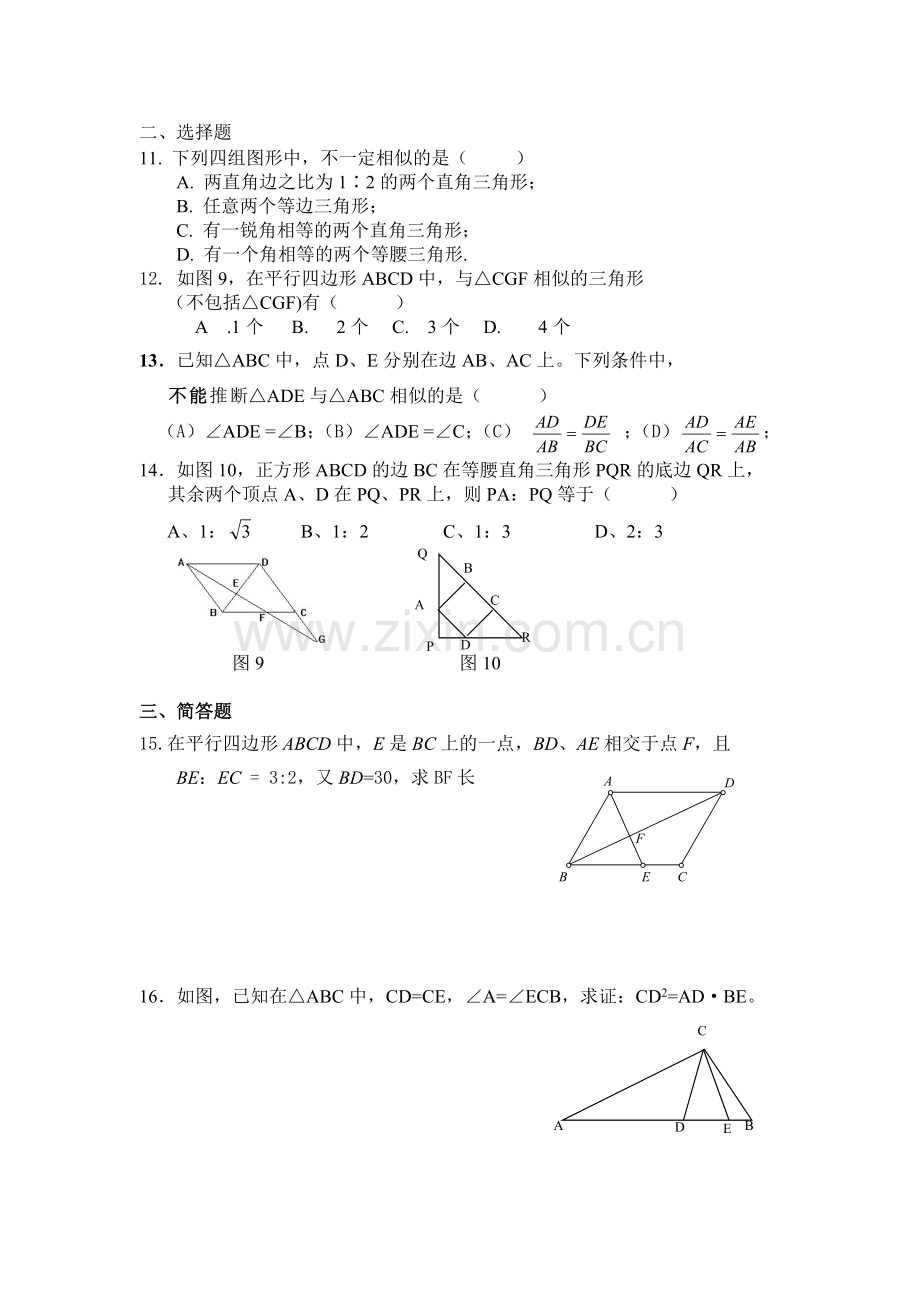 期终复习练习卷(相似三角形的判定与性质).doc_第2页