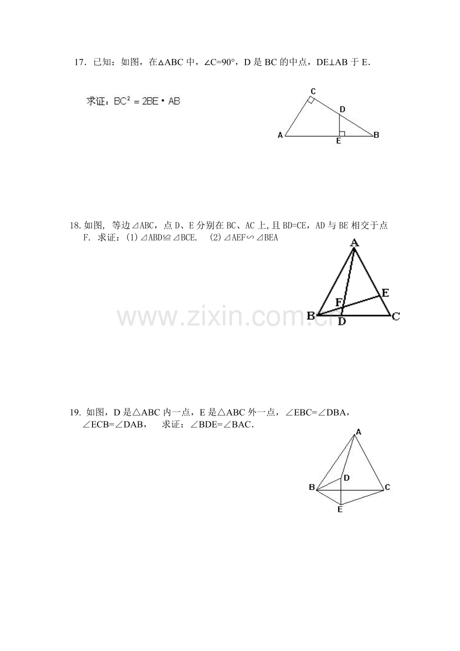 期终复习练习卷(相似三角形的判定与性质).doc_第3页