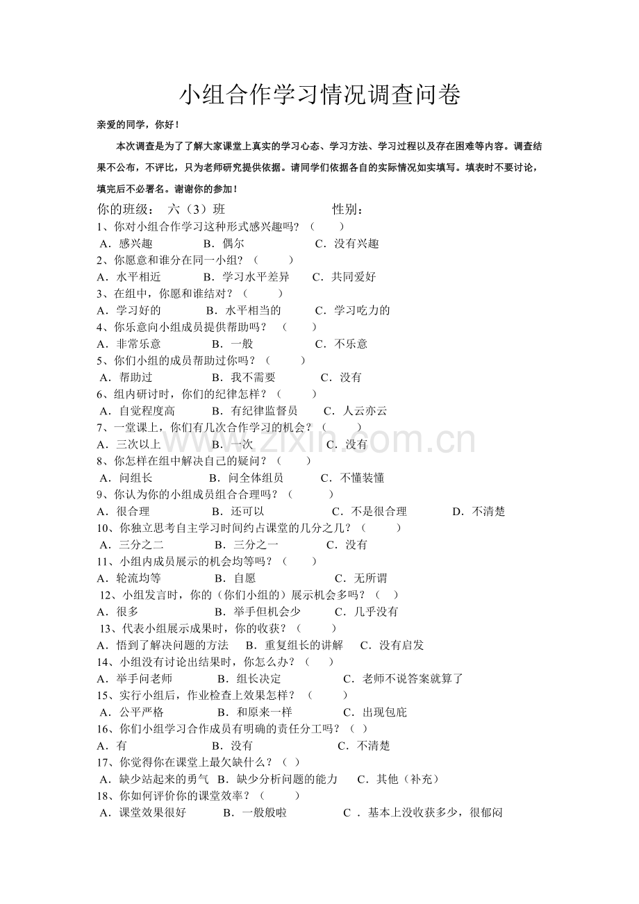 小组合作学习情况调查问卷.doc_第1页