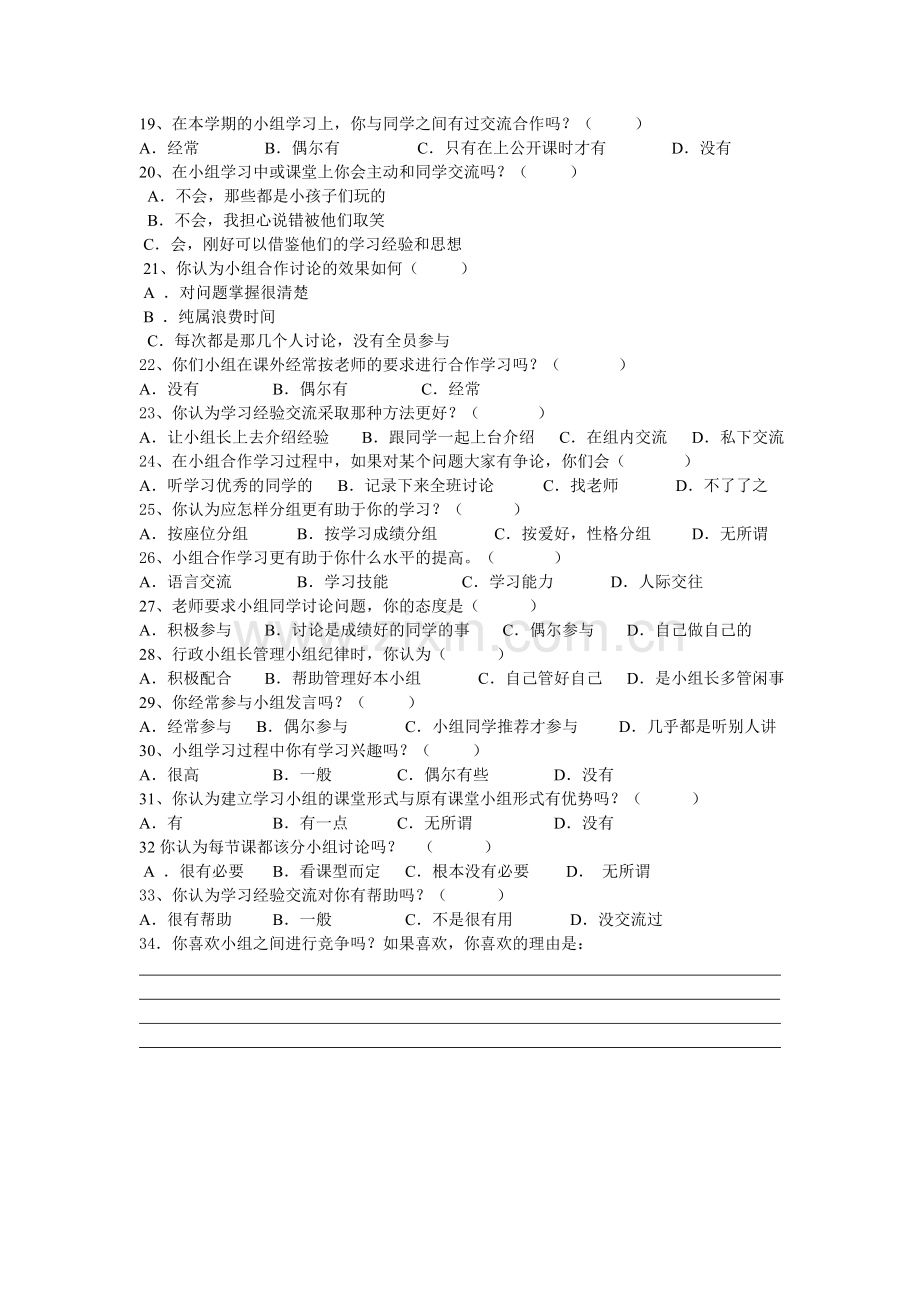 小组合作学习情况调查问卷.doc_第2页