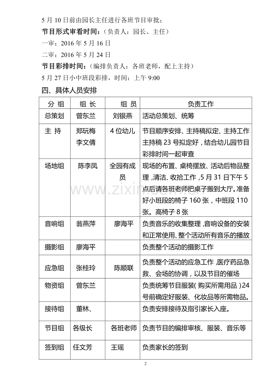 国学文艺汇演策划方案准确版.doc_第2页