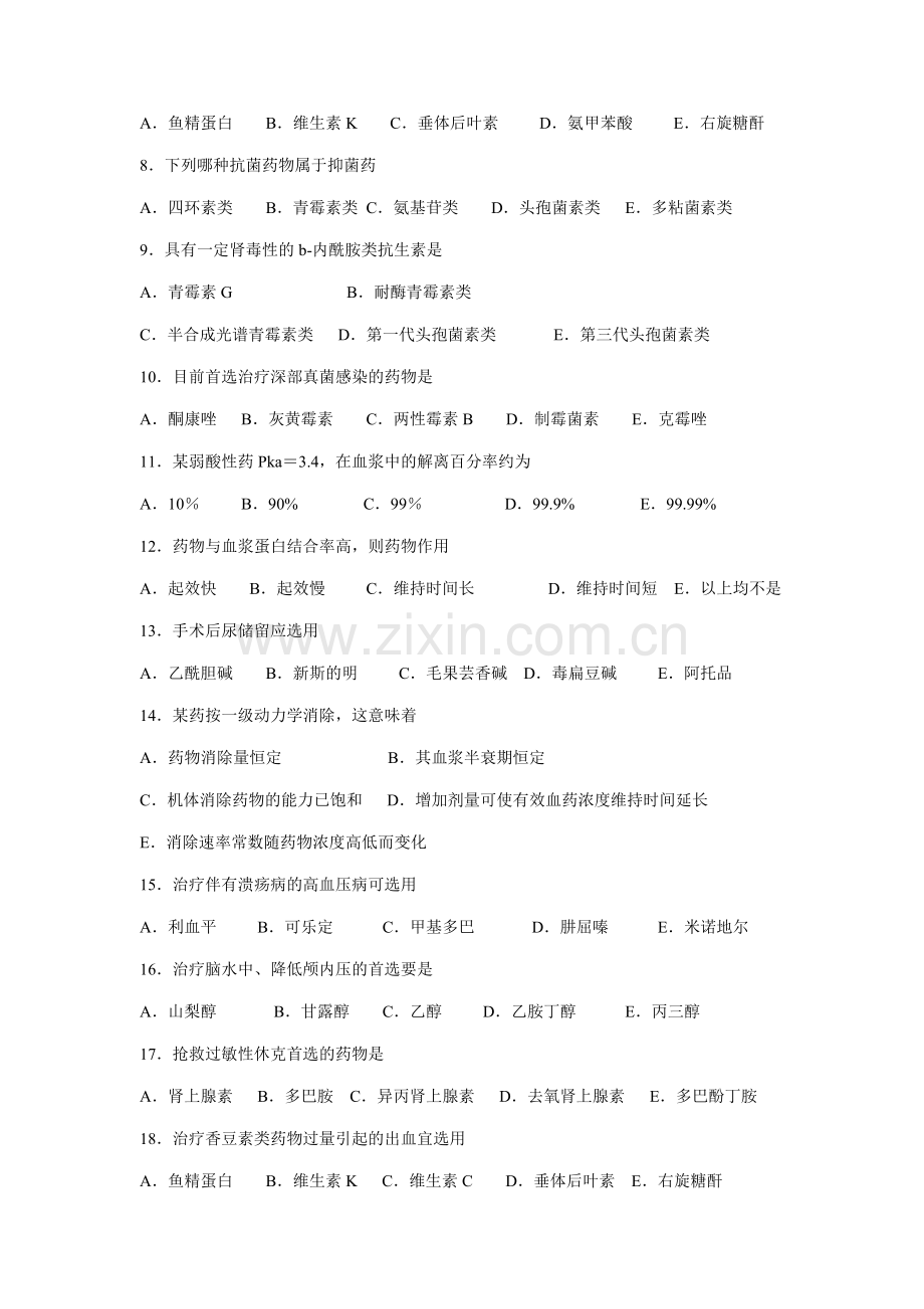 护理药理学模拟试题一.doc_第2页