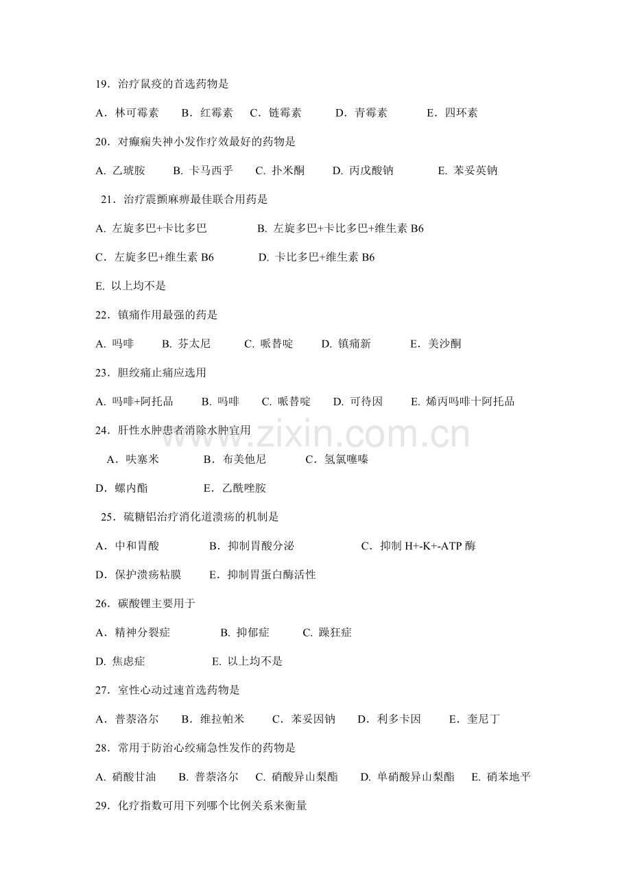 护理药理学模拟试题一.doc_第3页