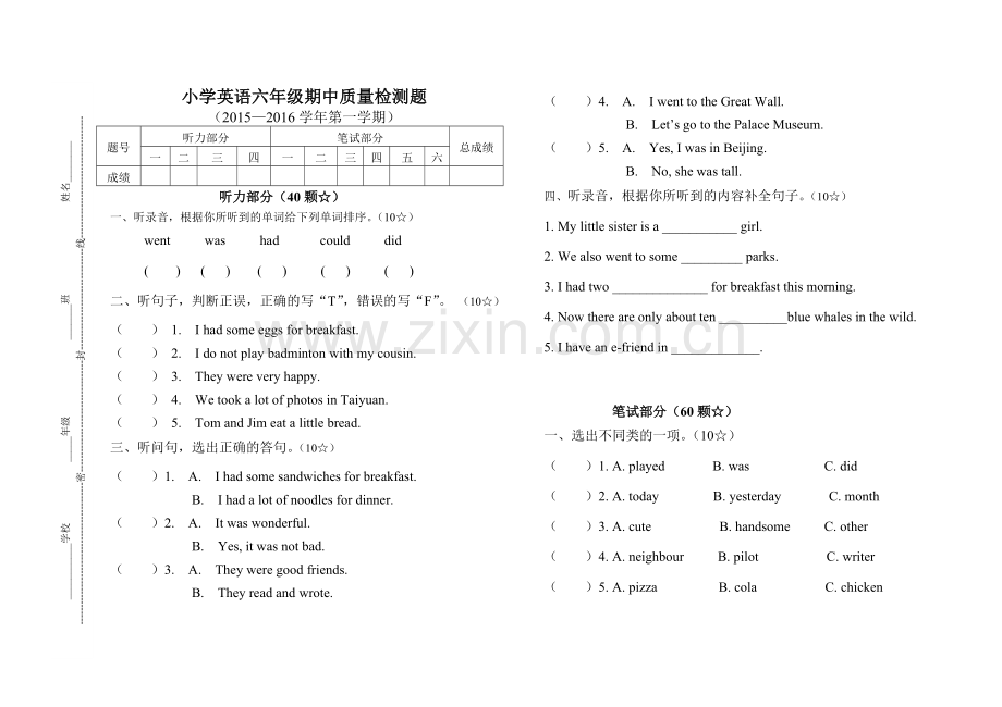 小学英语六年级（上）期中测试题.doc_第1页