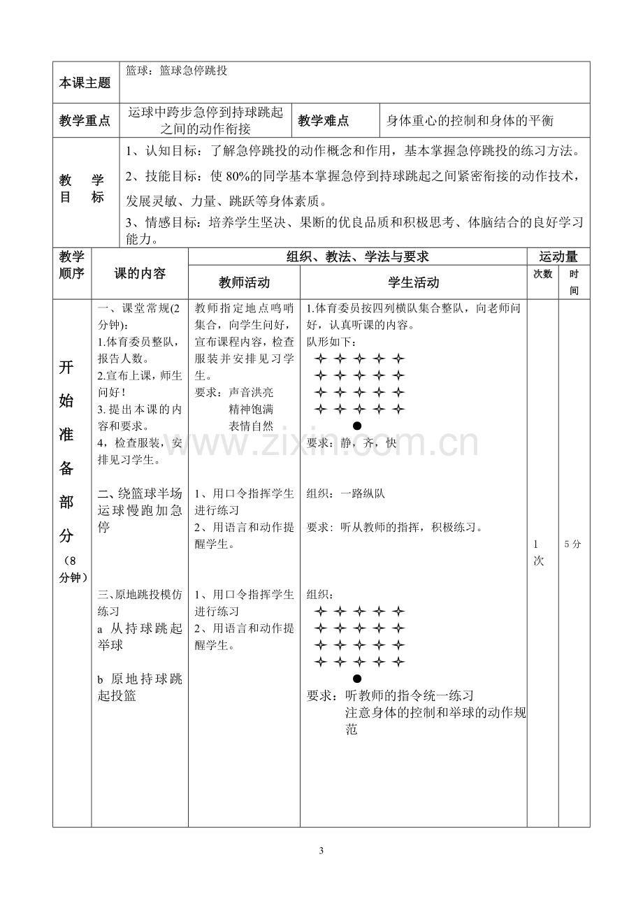 篮球急停跳投.doc_第3页