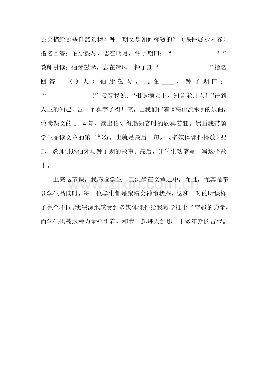 信息技术教学提升案例.doc_第2页