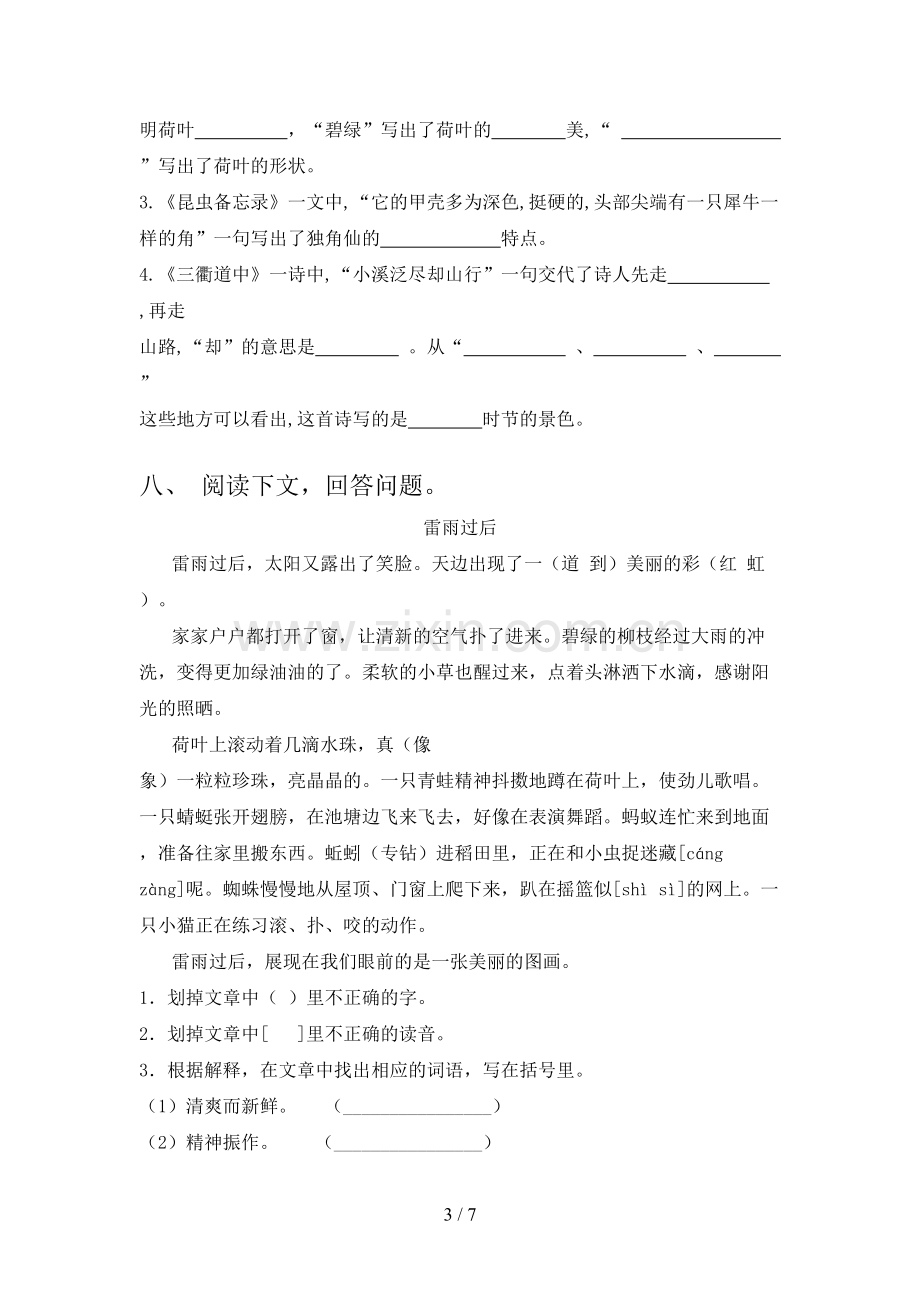 小学三年级语文上册期末试卷【及答案】.doc_第3页