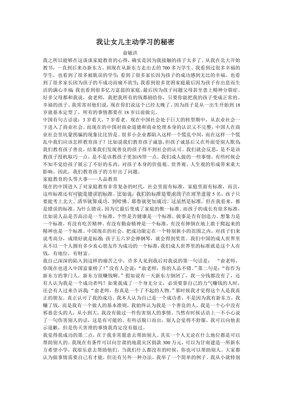 我让女儿主动学习的秘密.doc_第1页