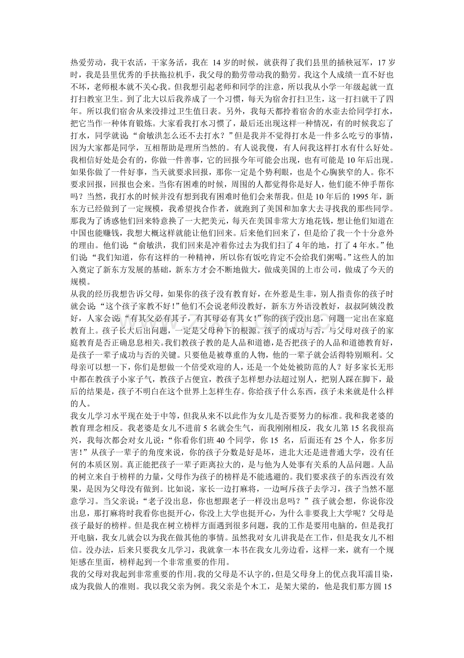 我让女儿主动学习的秘密.doc_第2页