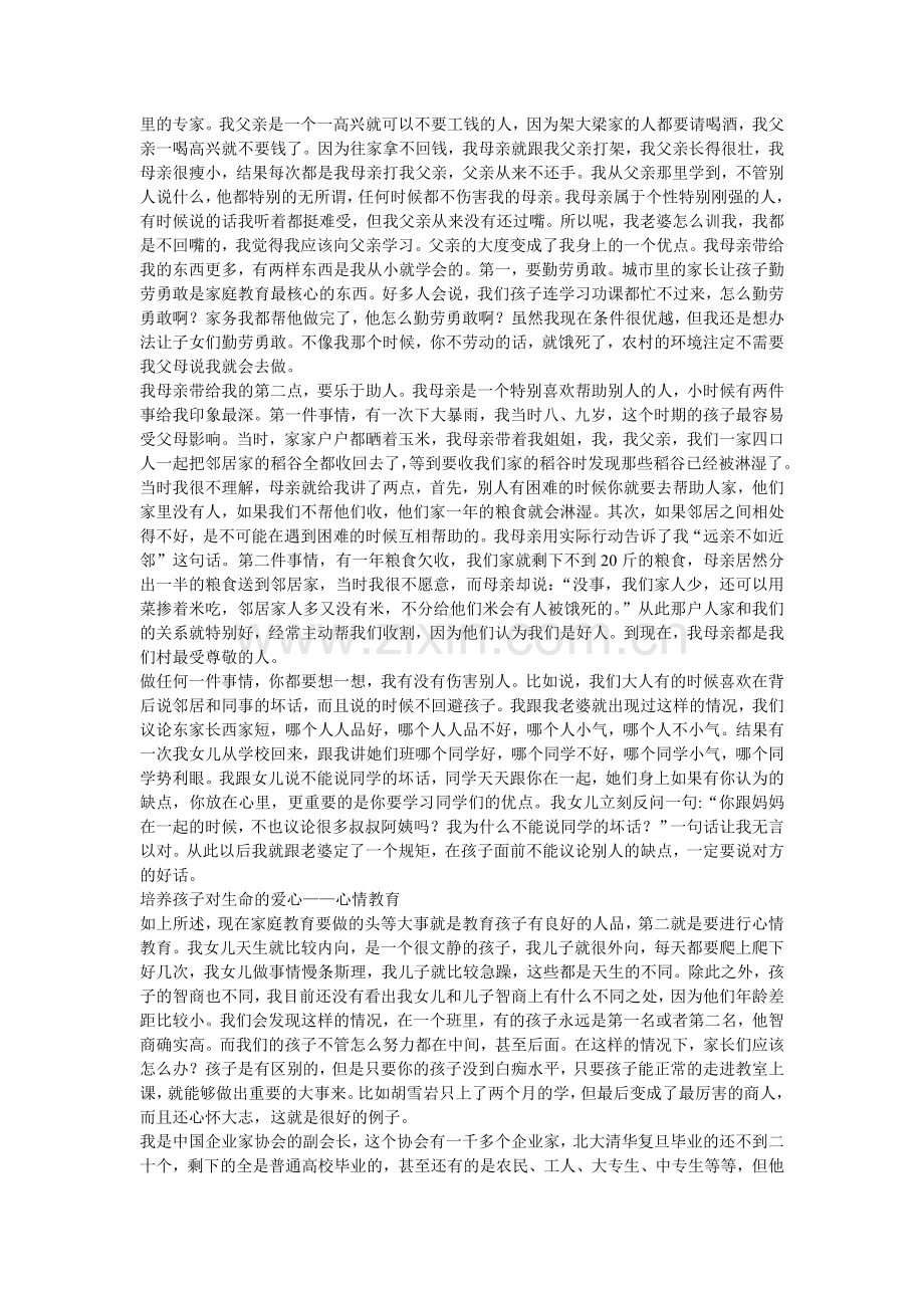 我让女儿主动学习的秘密.doc_第3页