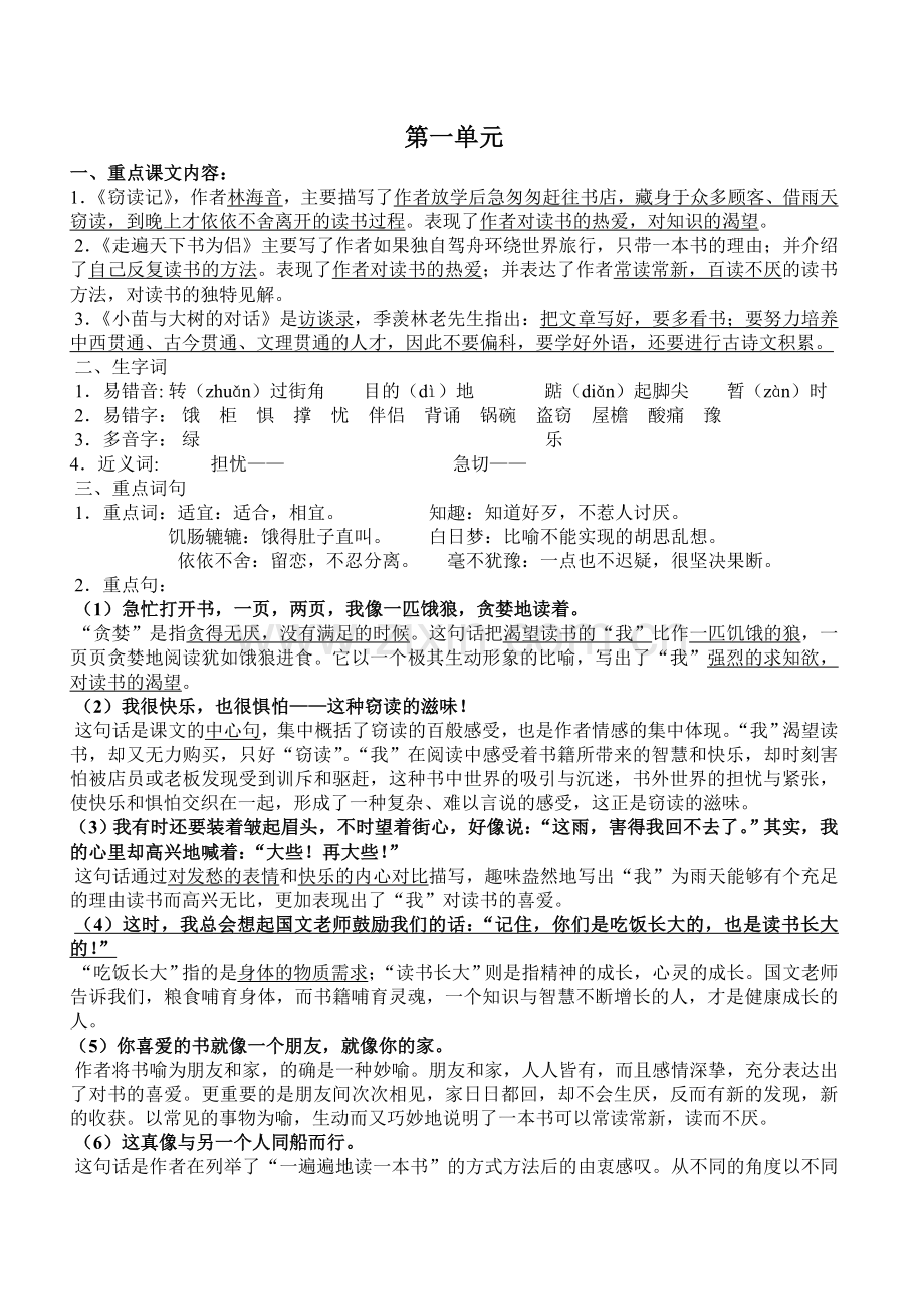 人教版五年级上册语文期中复习资料.doc_第1页