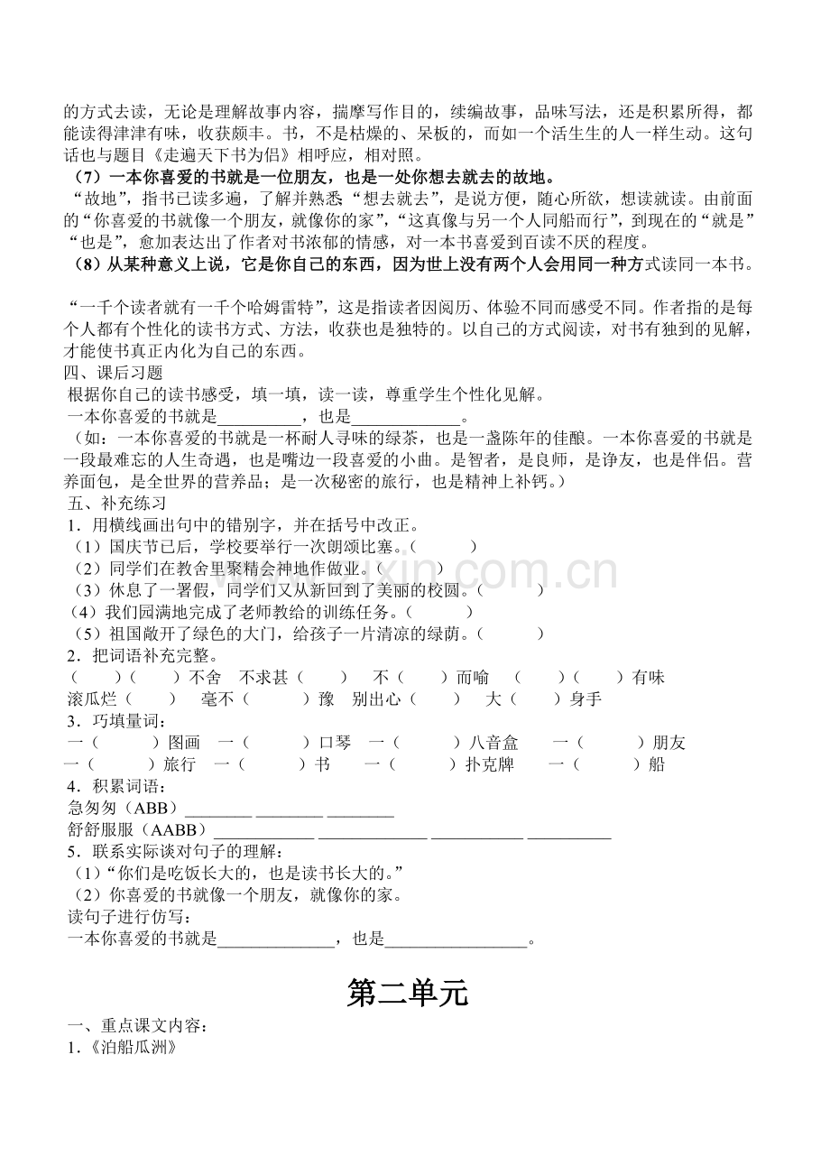 人教版五年级上册语文期中复习资料.doc_第2页