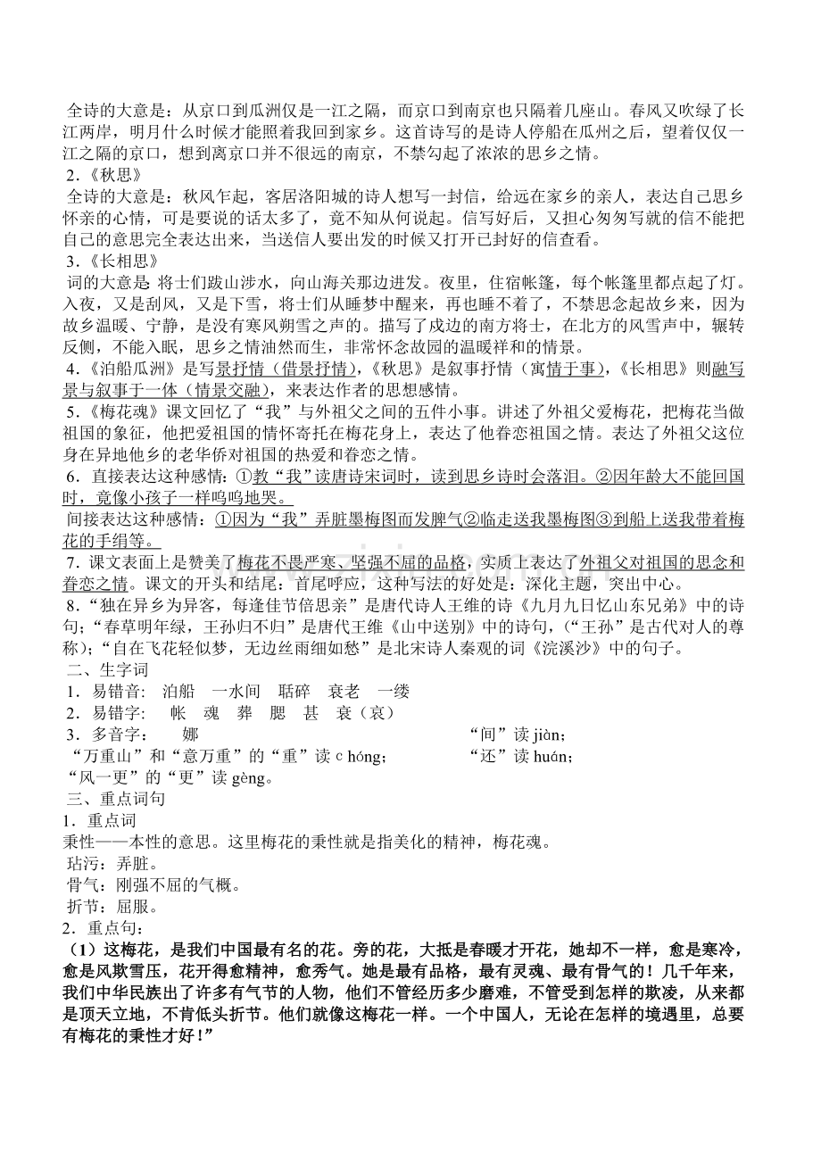 人教版五年级上册语文期中复习资料.doc_第3页