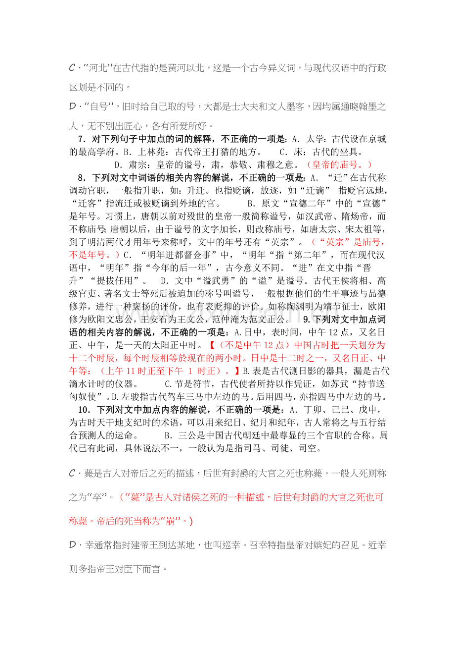 高考语文古代文化常识题库.docx_第2页