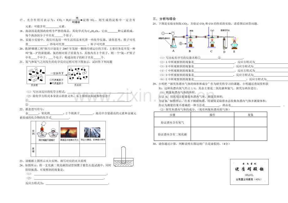 九年级化学上册综合测试题.doc_第2页