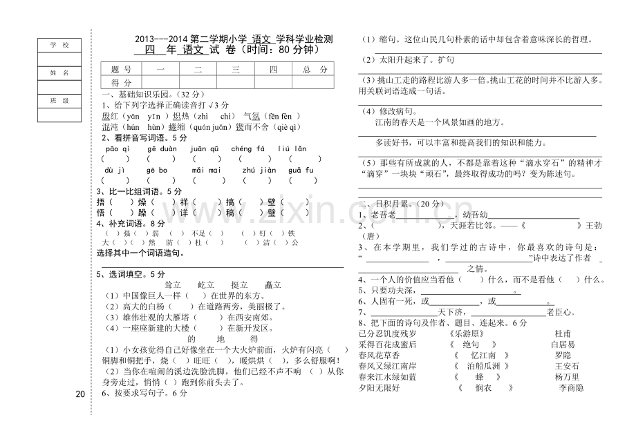 黎明四年级期末试题语文.doc_第1页