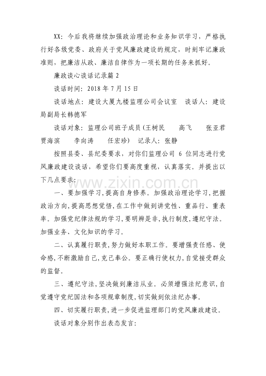 廉政谈心谈话记录【十三篇】.pdf_第3页