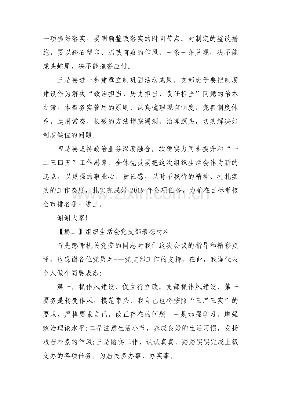 组织生活会党支部表态材料范文(通用5篇).pdf_第2页