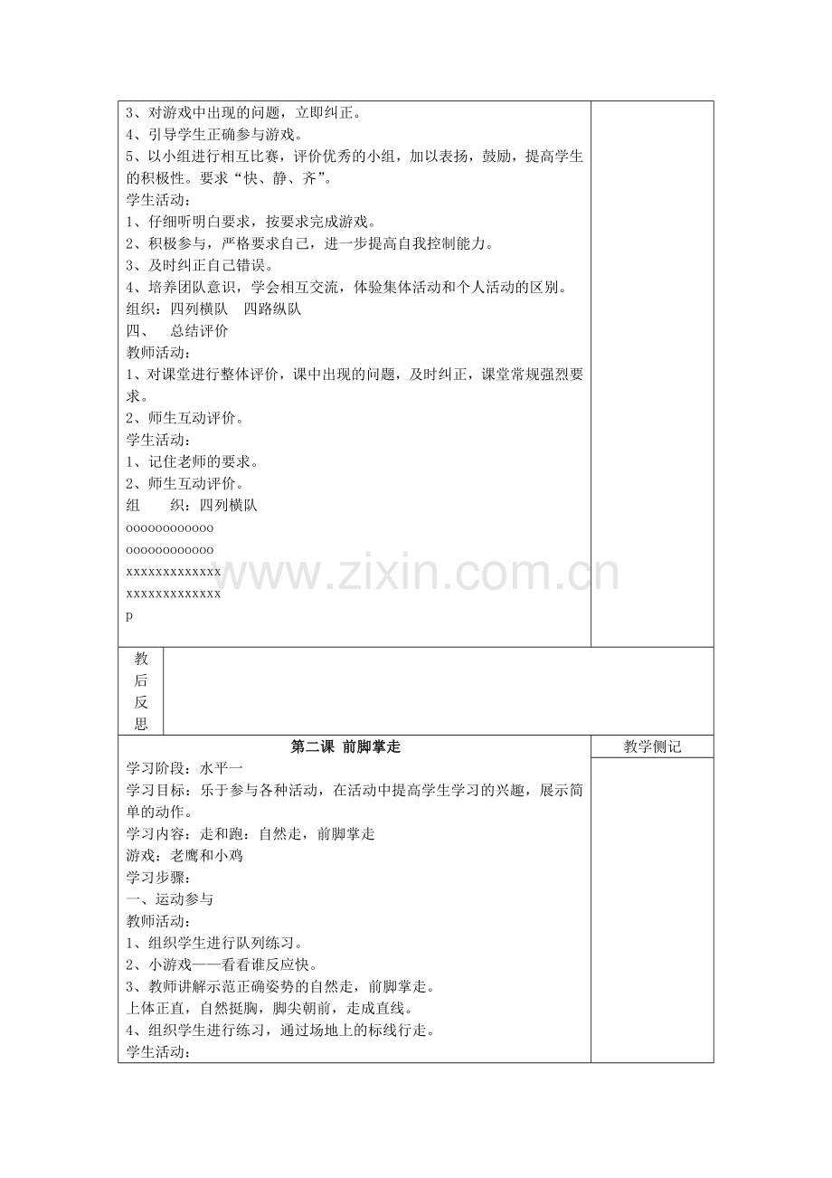 二年级体育上册教案.doc_第2页