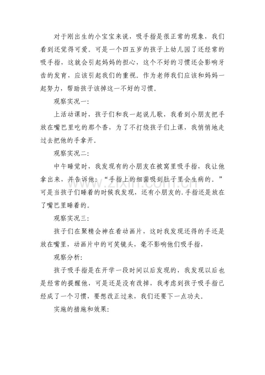 小班区角活动观察记录范文(通用9篇).pdf_第2页