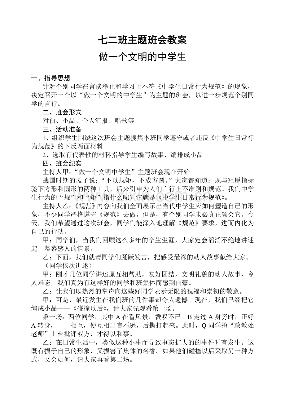 初中主题班会教案汇编(共20个主题).doc_第1页