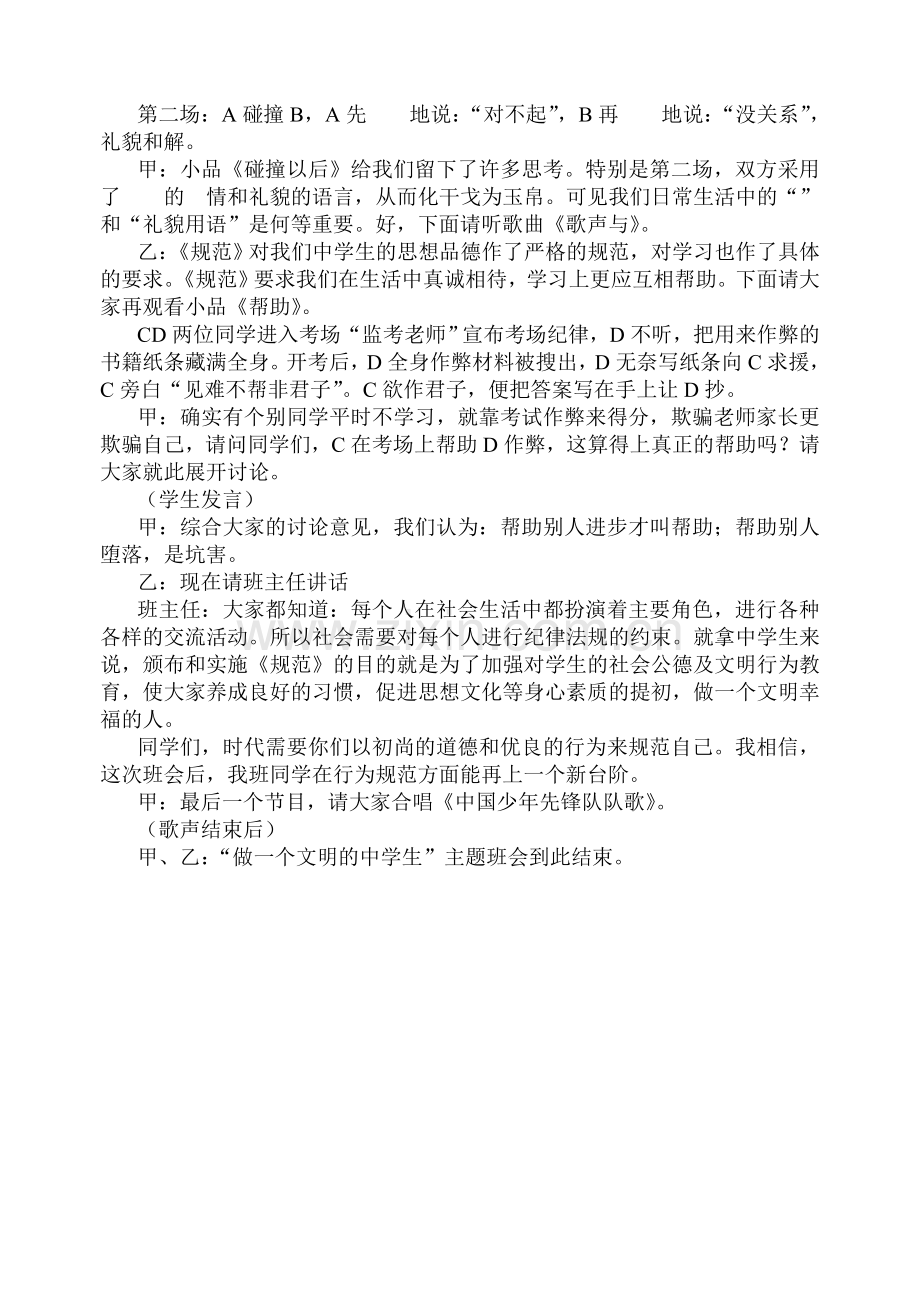 初中主题班会教案汇编(共20个主题).doc_第2页