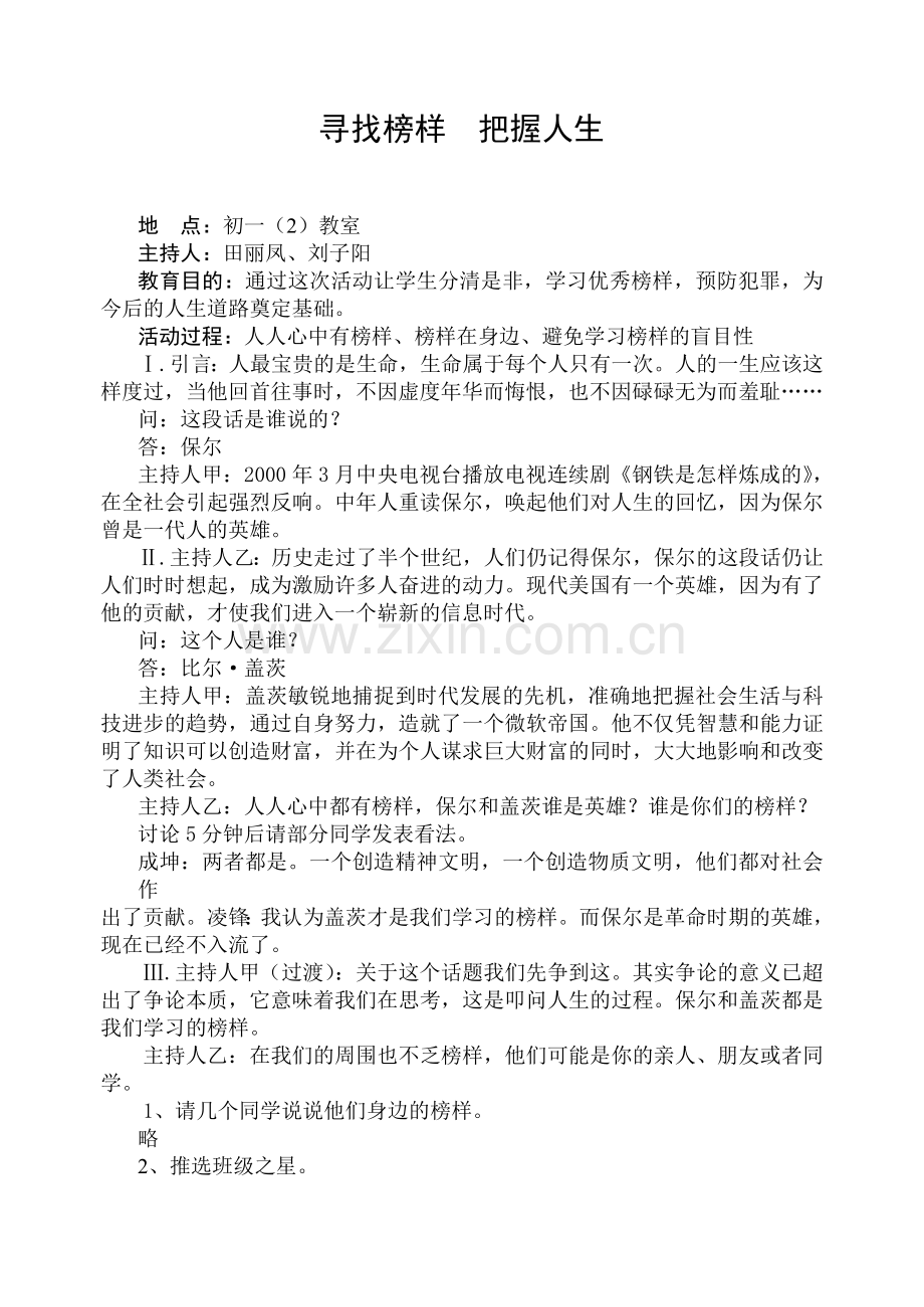 初中主题班会教案汇编(共20个主题).doc_第3页