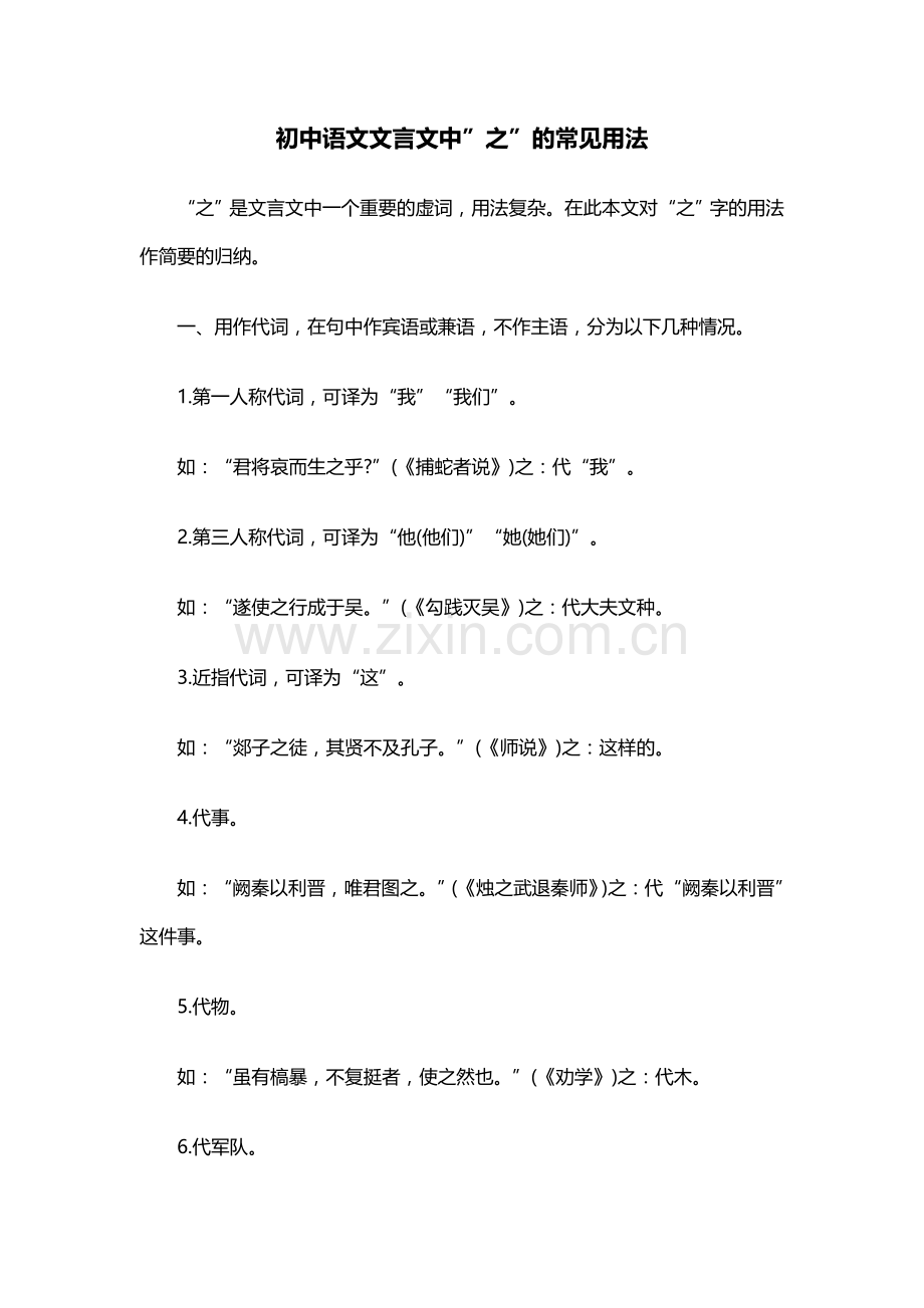 初中语文文言文中之的常见用法.doc_第1页