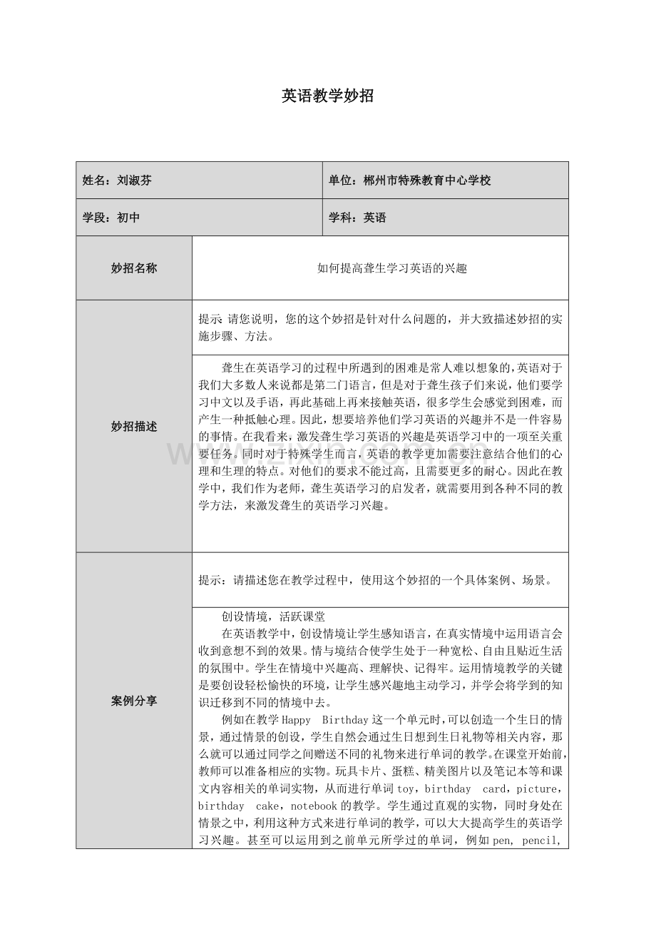 英语教学妙招.docx_第1页