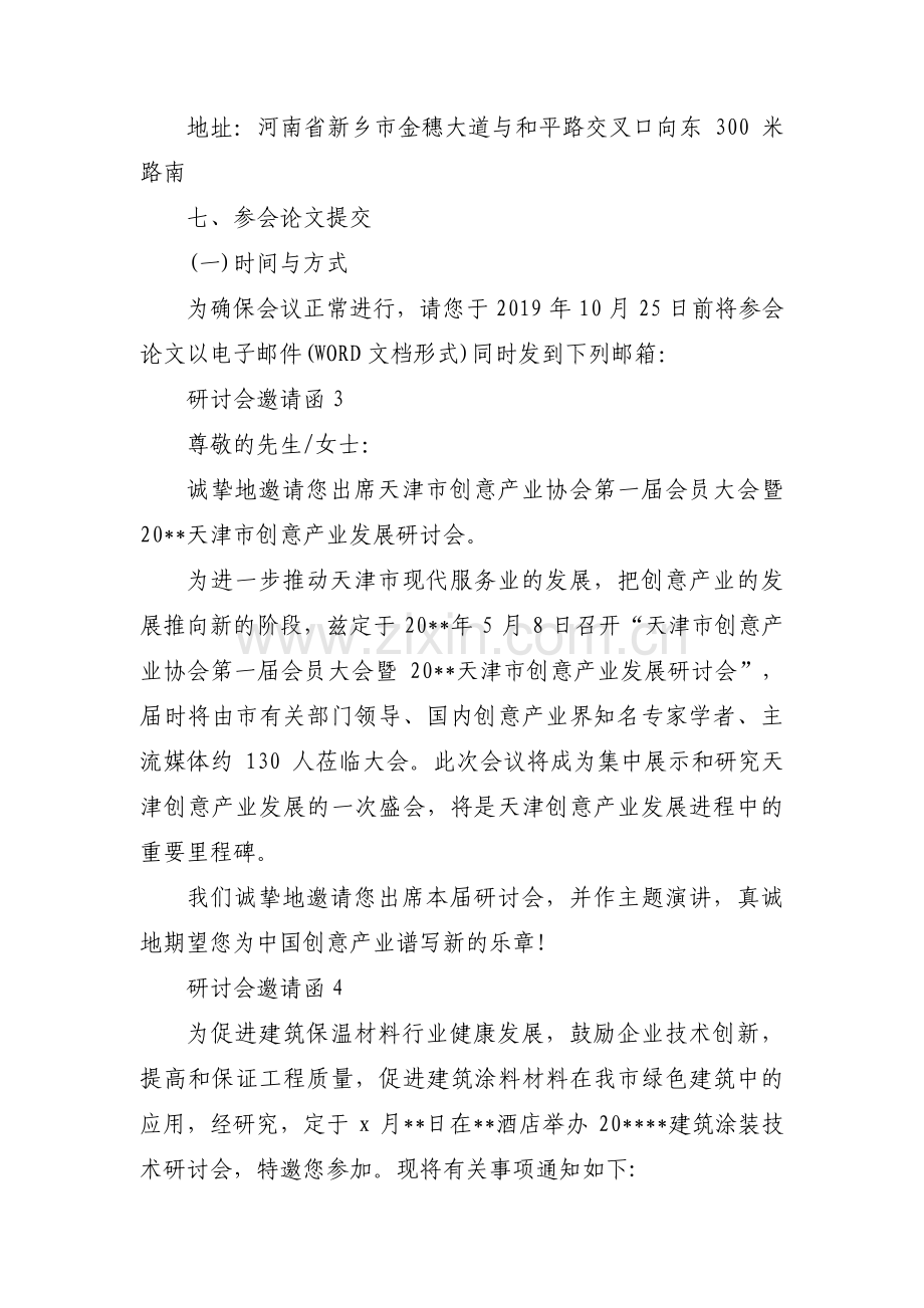 研讨会邀请函【十六篇】.pdf_第3页