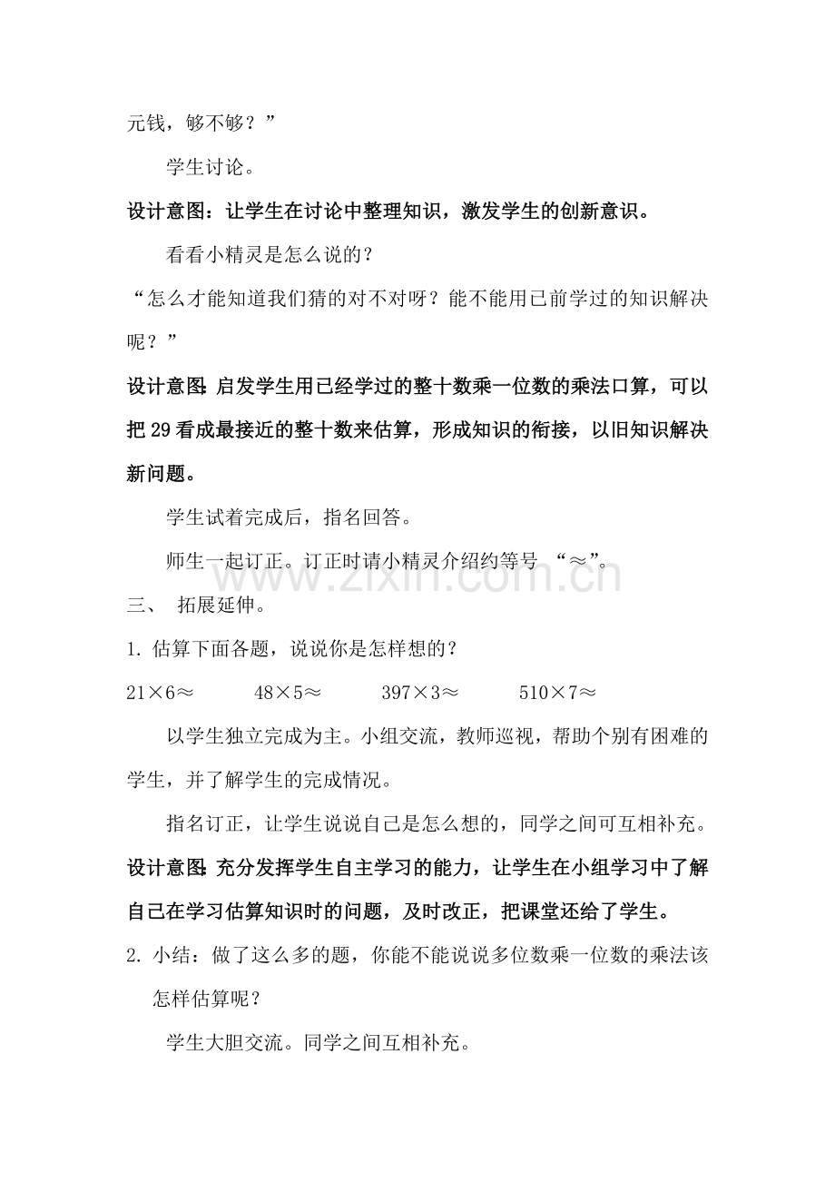 《估算》教学设计与反思点评.doc_第2页