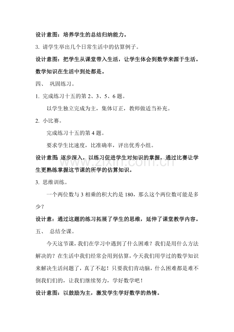 《估算》教学设计与反思点评.doc_第3页