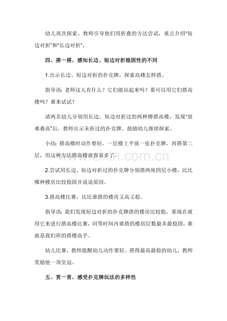 中班科学活动：趣玩扑克牌.docx_第3页