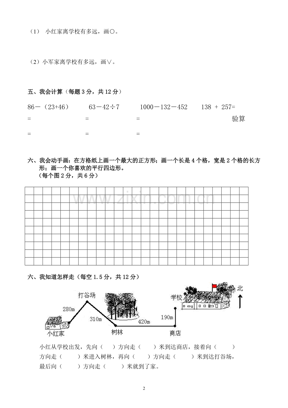 新北师大版二年级下册数学期末试卷.doc_第2页