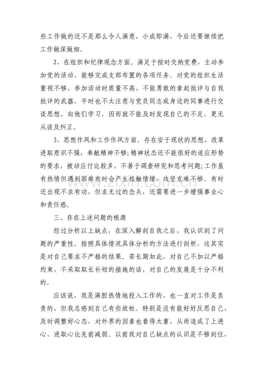 纪检监察系统个人党性分析范文五篇.pdf_第2页