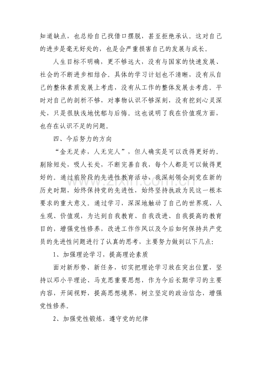 纪检监察系统个人党性分析范文五篇.pdf_第3页