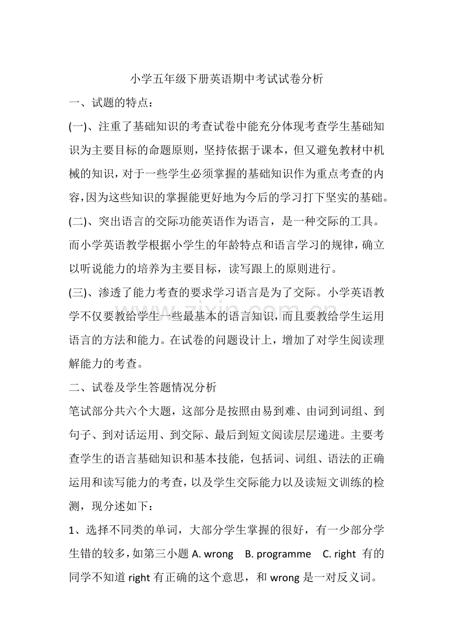 五年级下学期英语期中试卷分析.docx_第1页